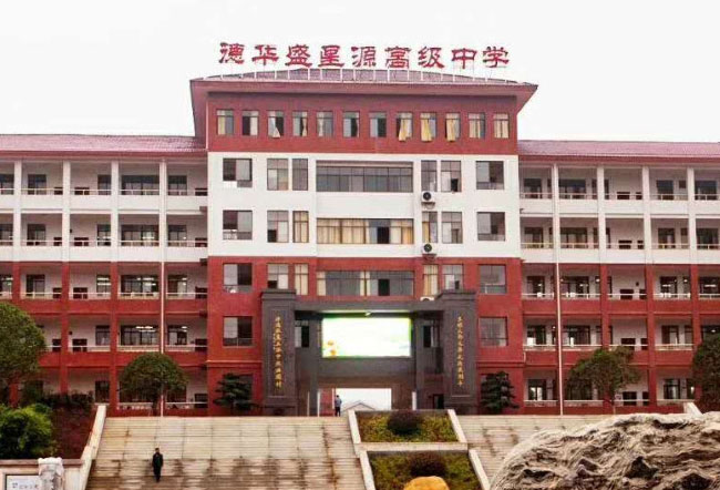 2025衡山县德华盛星源高级中学高三复读学校学费一年多少?