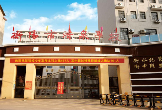 衡阳市清泉学校高考复读班学生真实评价