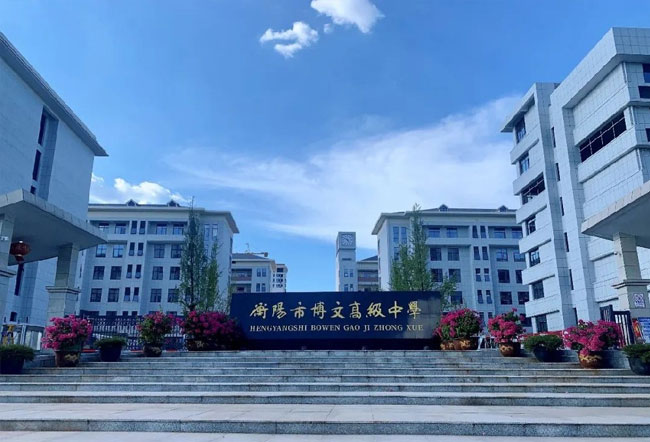 衡阳市博文高级中学高考复读班学生真实评价