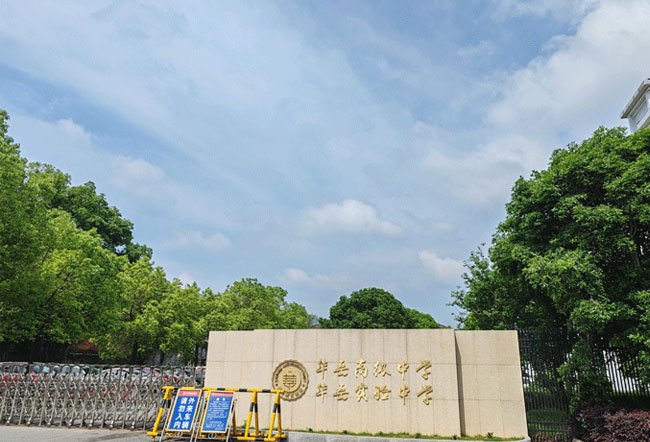 衡阳华岳高级中学学校地址在哪里?