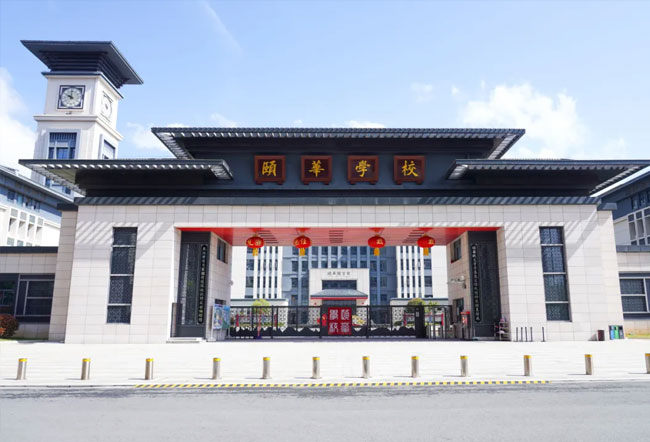 2025平江县颐华高级中学小班制高考复读班