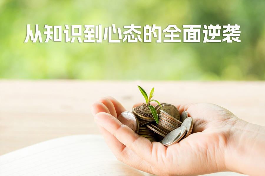 揭秘复读生的六大秘密武器：从知识到心态的全面逆袭
