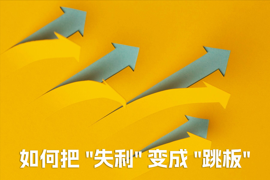 高考复读是一场人生的战略重启,班主任教你如何把 "失利" 变成 "跳板"