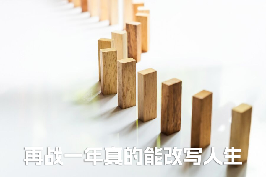 复读班主任肺腑之言:这三类学生,再战一年真的能改写人生!