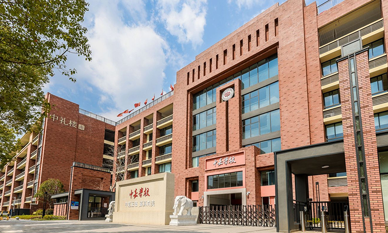 长沙市中加高级中学怎么样，这个学校是民办的吗？