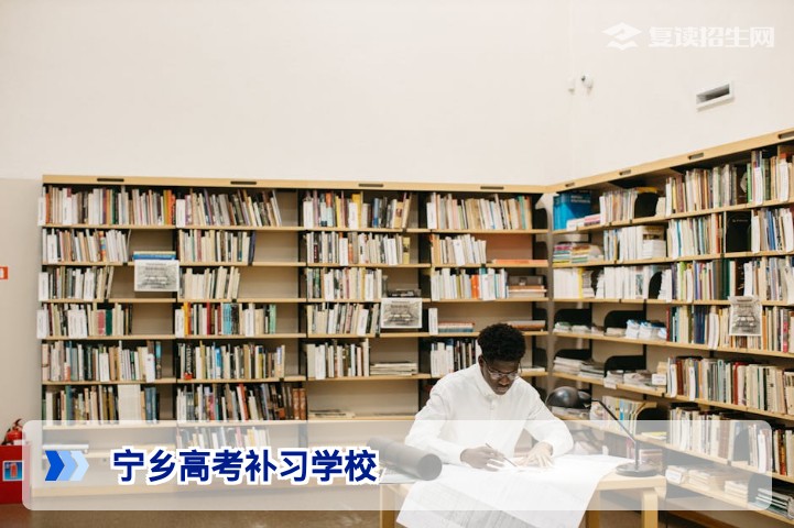2026年宁乡高考补习学校全面解读：择校策略与提分指南