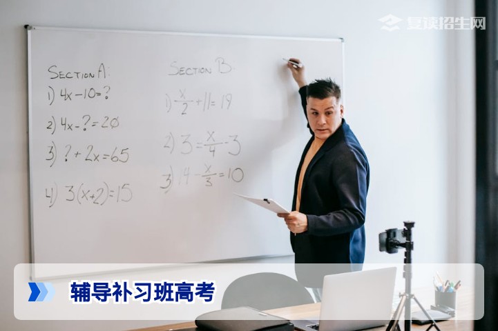 2026年高考复读辅导补习班怎么选？5步帮你避坑，提分更稳妥