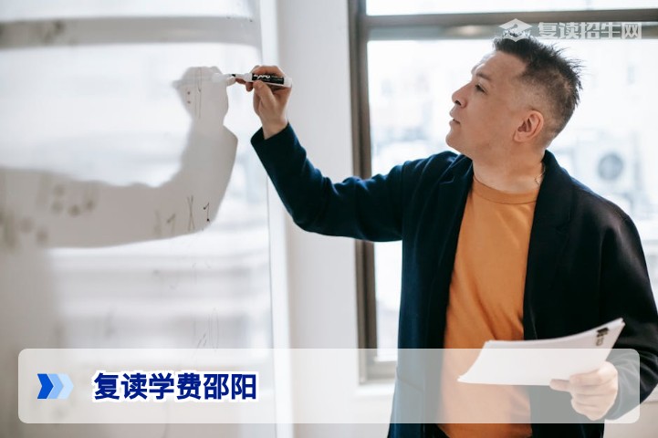 2026年邵阳复读学费全解析：价格标准、影响因素与避坑指南