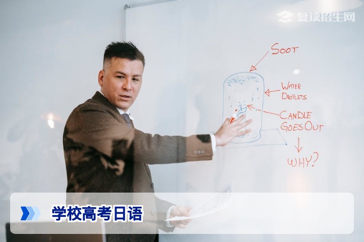 2026高考复读新捷径：哪些学校支持高考日语？改学日语科学提分全攻略