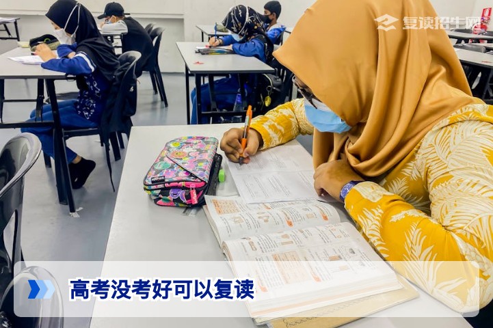 高考没考好可以复读吗？2026年复读政策与条件全解析