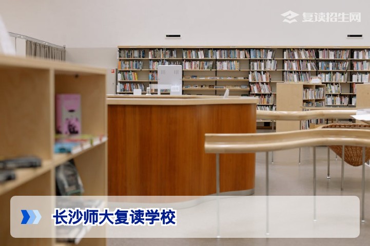 长沙师大复读学校2026年招生全解析：提分策略与择校指南