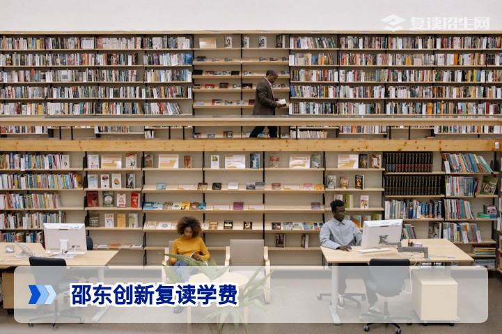 2026年邵东创新复读学费全解析：收费标准、减免政策与性价比分析