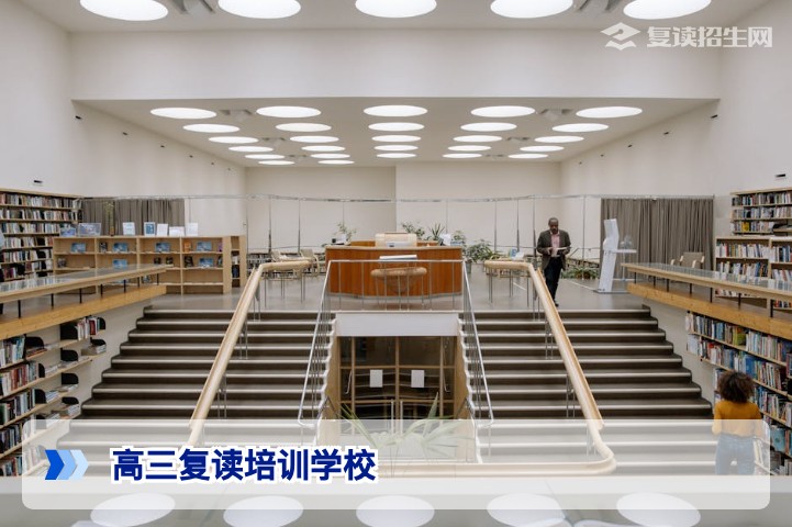 2026年高三复读培训学校选校指南：政策解读与实战策略