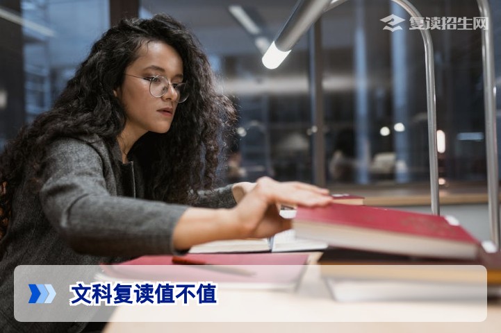 2026年文科复读值不值？从提分空间、专业选择与政策影响全面评估