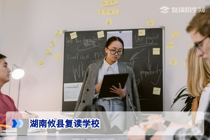 湖南攸县复读学校推荐：2026届复读生择校指南与对比分析