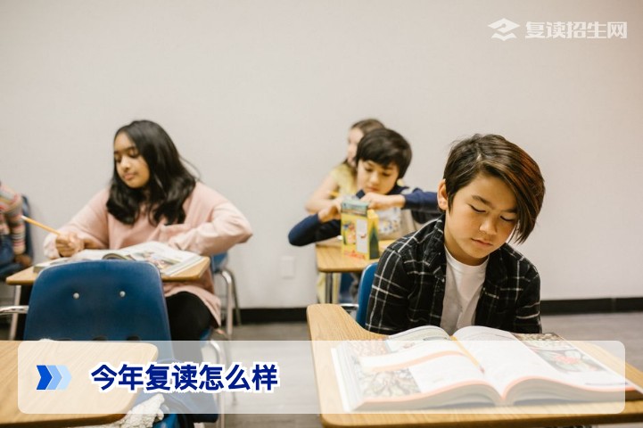 2026年复读怎么样？深度解析复读价值、风险与科学规划指南