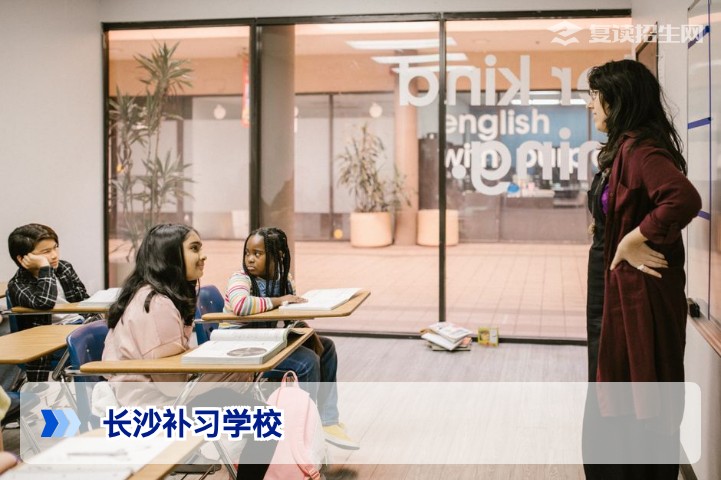 2026年长沙补习学校全攻略：如何精准选择提分快、管理严的高复机构？