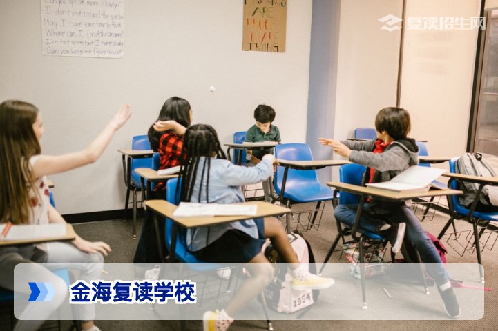 金海复读学校2026届全面解析：提分效果、管理特色与择校建议