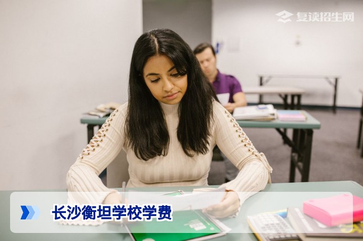 长沙衡坦学校学费标准及性价比解析（2026届复读参考）