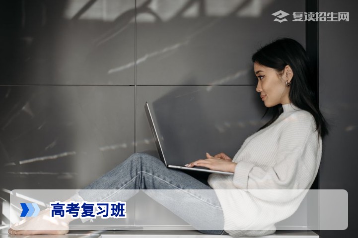 2026年高考复习班选择指南：提分策略与避坑全解析