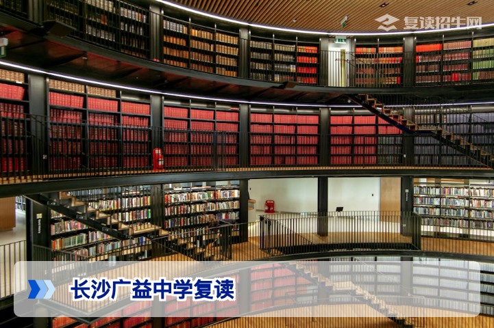 长沙广益中学复读怎么样？2026届真实评价与提分攻略（知乎热问解答）