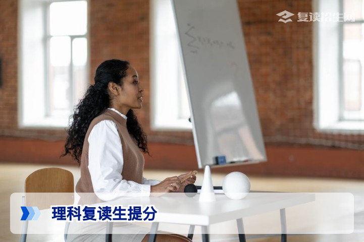 理科复读生一般能提多少分？2026年真实数据与提分策略深度解析