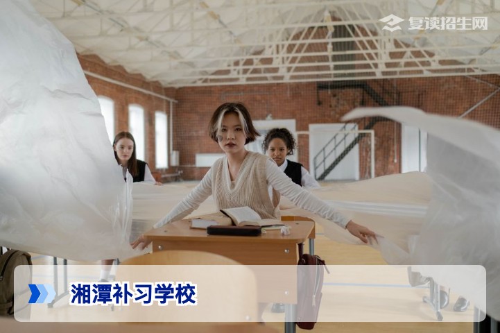 湘潭补习学校哪家好？2026届复读生择校全攻略与避坑指南