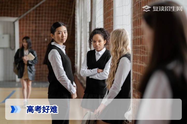 高考好难？一文读懂2026年高考复读逆袭策略与心态调整