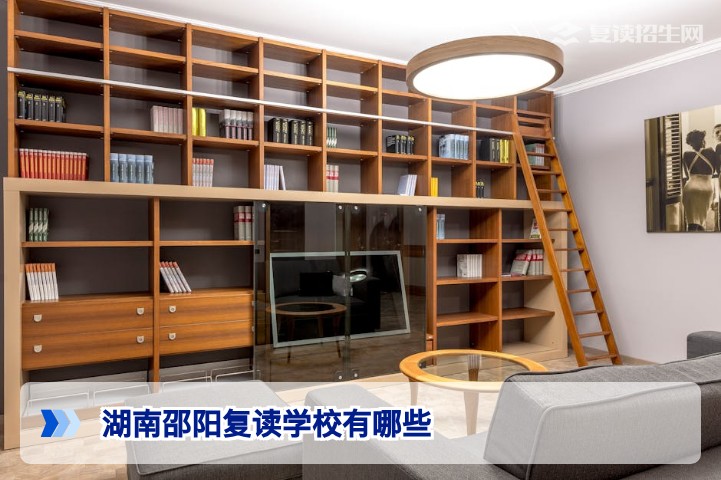 湖南邵阳复读学校有哪些？2026年邵阳地区优质高复机构推荐与择校指南