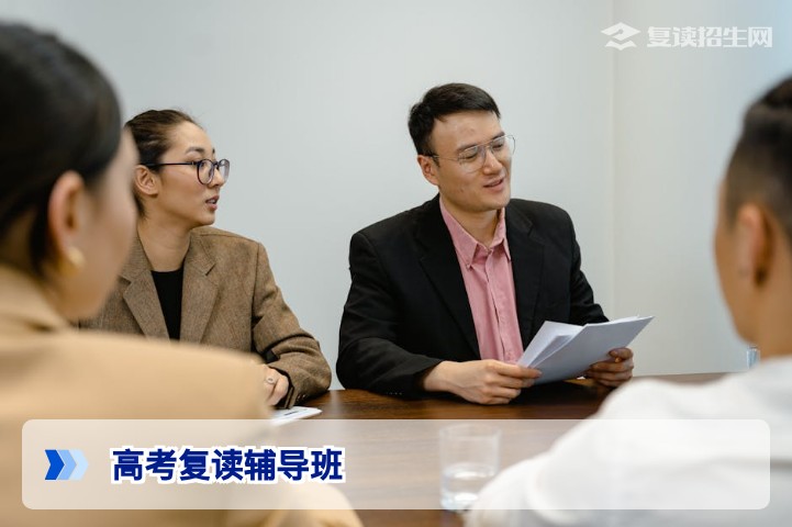 2026年高考复读辅导班哪里好？5大维度筛选靠谱机构