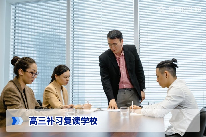 2026届高三补习复读学校怎么选？资深规划师教你避坑指南