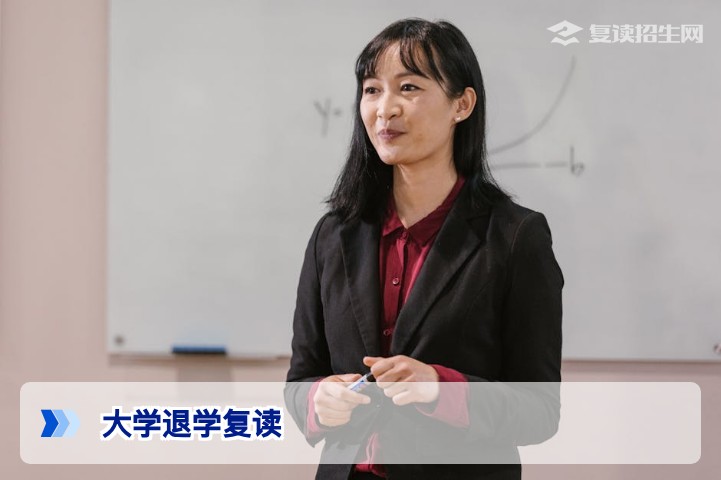 大学可以退学复读高考吗？2026年最新政策与操作指南