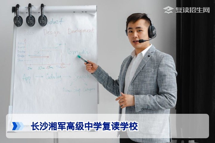 长沙湘军高级中学复读学校怎么样？2026届复读生真实评价与报考全攻略