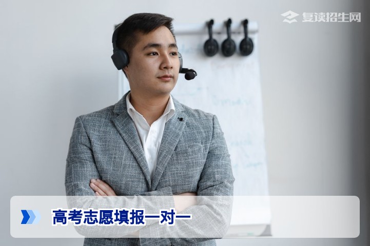 高考志愿填报一对一服务：精准避坑、科学规划、助力复读生高效提档