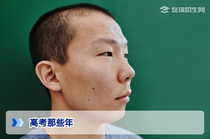 高考那些年：复读生的真实经历与提分攻略（2026版）