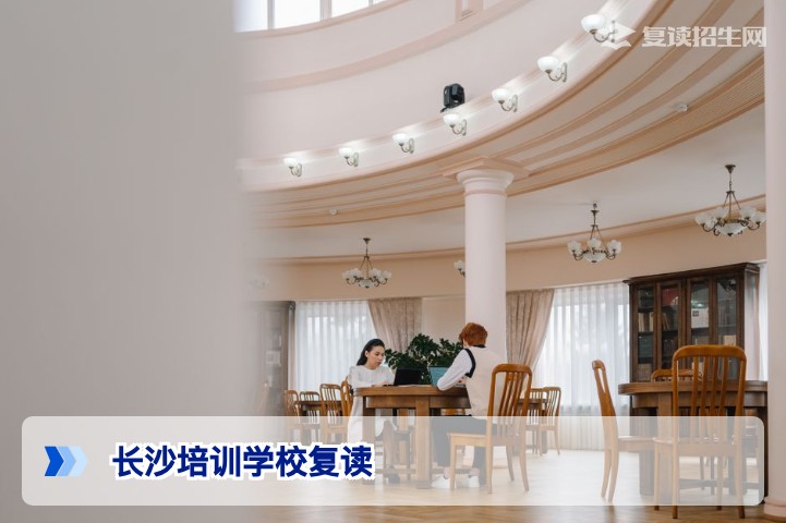 长沙培训学校复读:2026届提分策略与正规择校指南