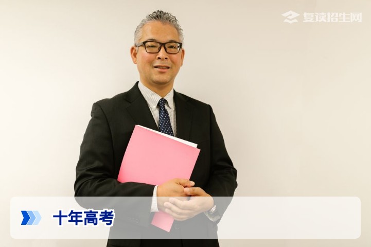 十年高考真题：复读提分的黄金法则与高效使用指南（2026版）