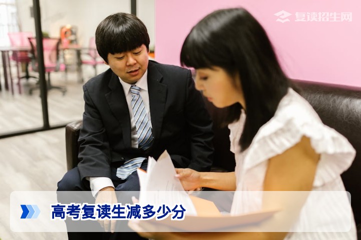高考复读生减多少分？2026年官方政策详解（附避坑指南）