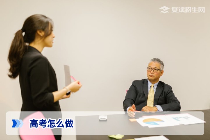高考怎么做?2026年高效备考与复读规划全攻略