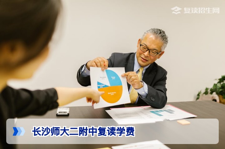 长沙师大二附中复读学费2026年一览：收费明细与性价比深度解析