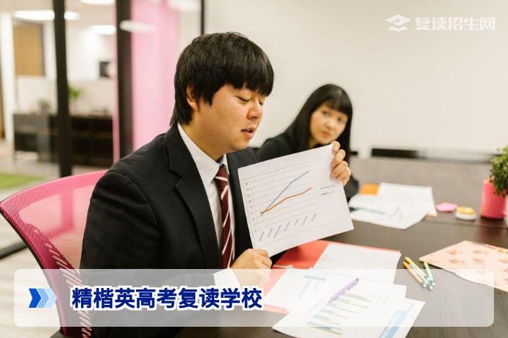精楷英高考复读学校2026年招生深度解析：提分策略、性价比与真实口碑