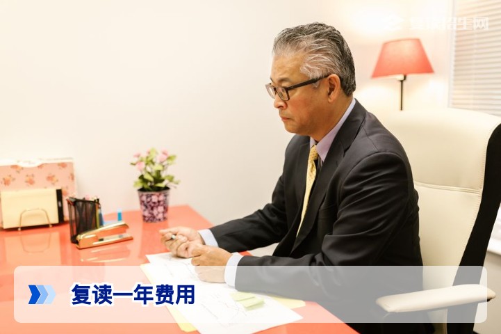 复读一年费用全解析:2026年最新收费标准与性价比指南