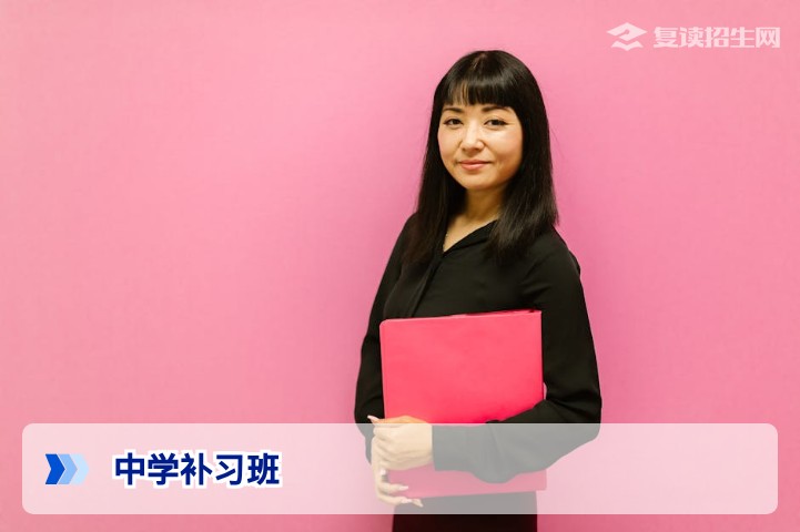 中学补习班选择指南：如何高效提分与避坑（2026复读生必看）
