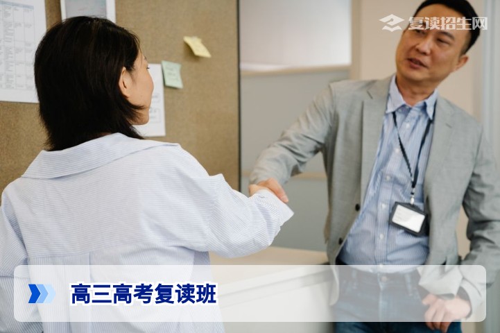 高三高考复读班怎么选？2026届复读生择校指南与提分保障