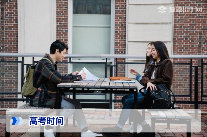 高考在什么时候？2026年高考时间、科目安排及复读生备考指南