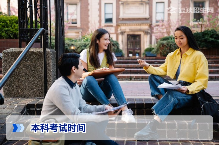 2026年本科考试时间全攻略：高考日程、复读关键节点一网打尽