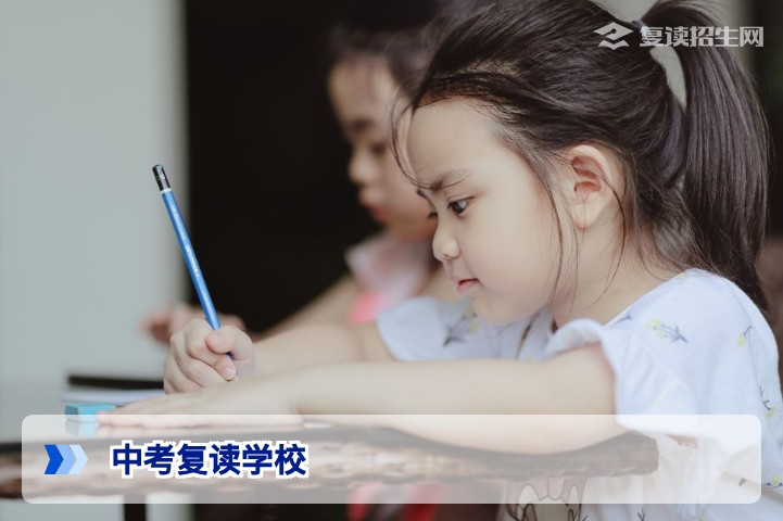 2026年中考复读学校怎么选？权威指南与避坑建议