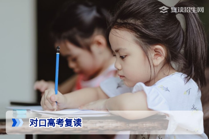 对口高考能复读吗？2026年最新政策与实操指南