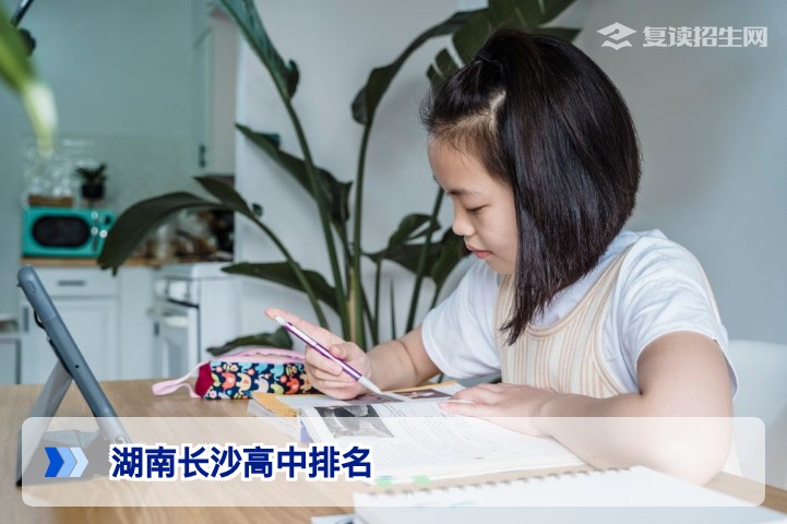 2026年湖南长沙高中排名深度解析：复读生择校必看的梯队划分与实力对比