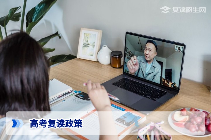 现在高考还能复读吗？2026年最新复读政策与条件全解析